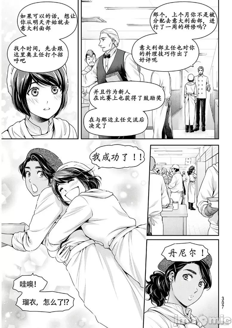 家有女友 家有女友第243话.zip 第13页
