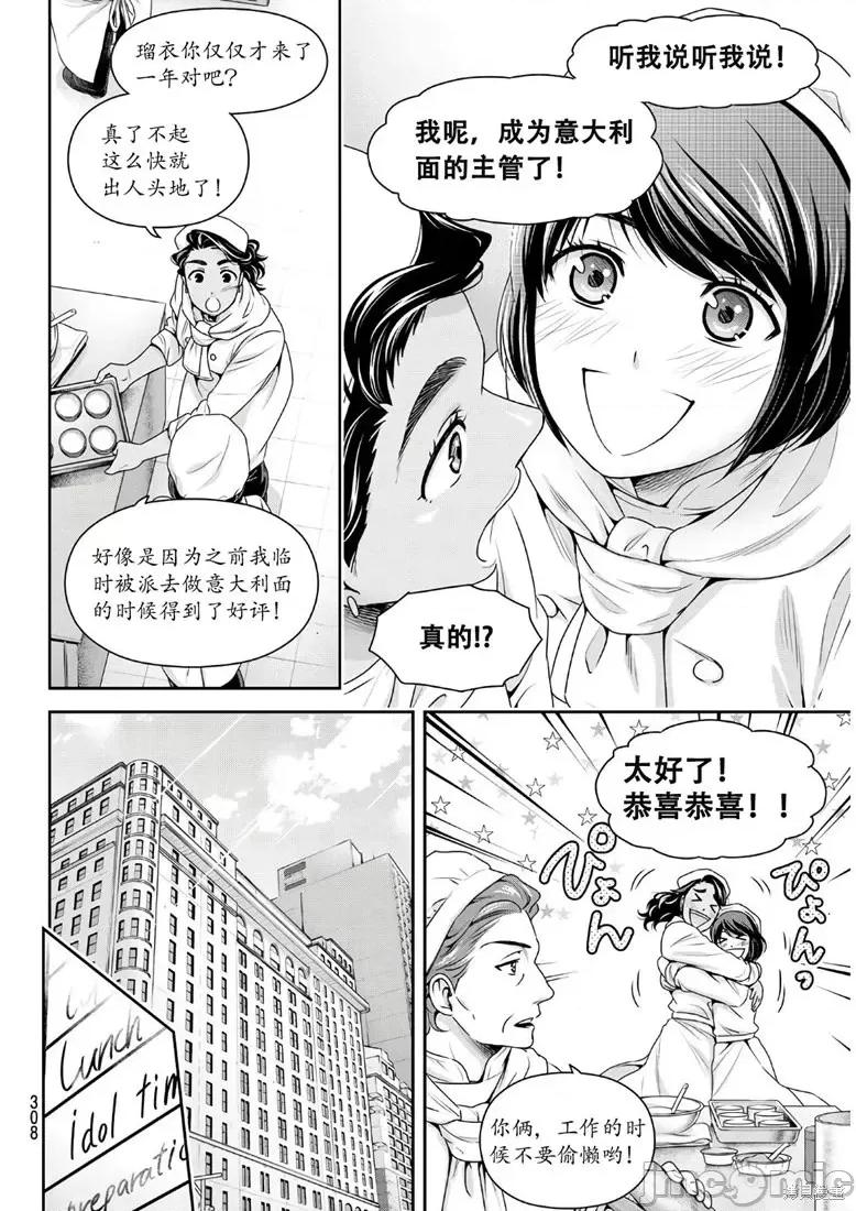 家有女友 家有女友第243话.zip 第14页