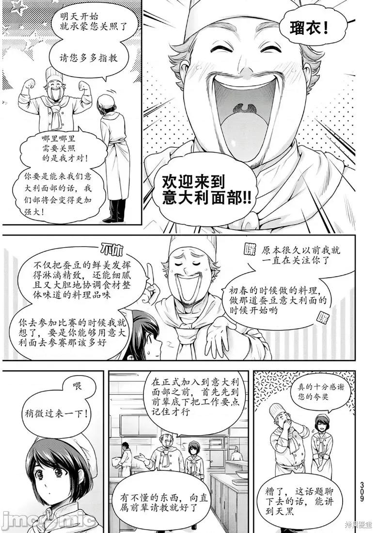 家有女友 家有女友第243话.zip 第15页