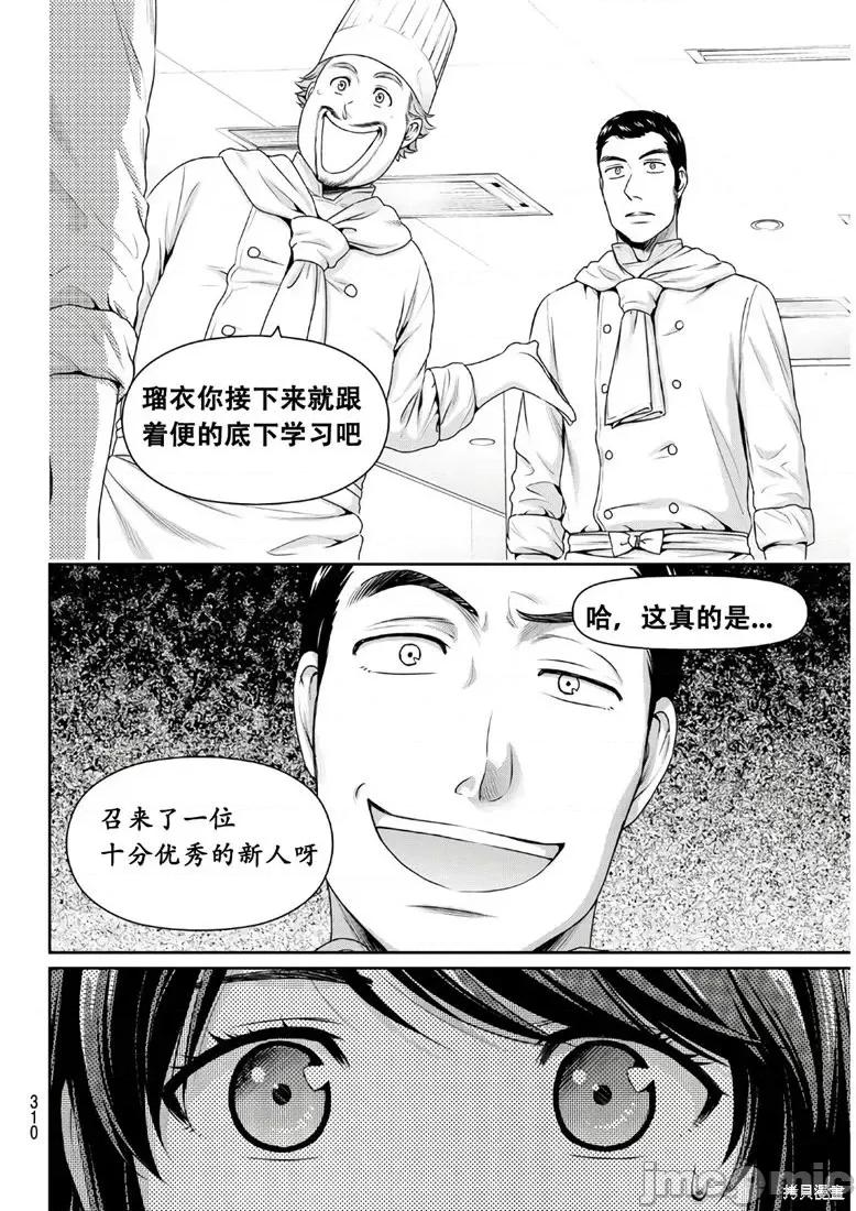 家有女友 家有女友第243话.zip 第16页