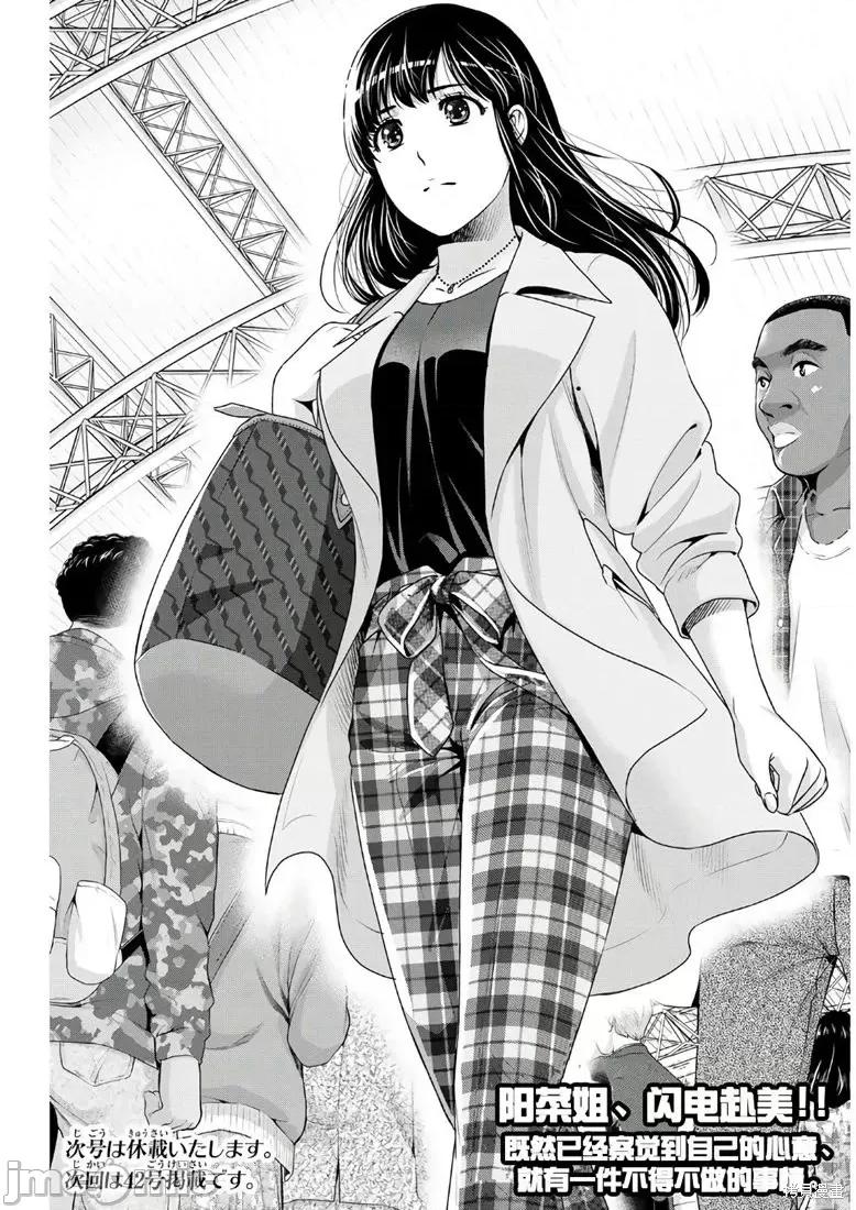 家有女友 家有女友第243话.zip 第18页