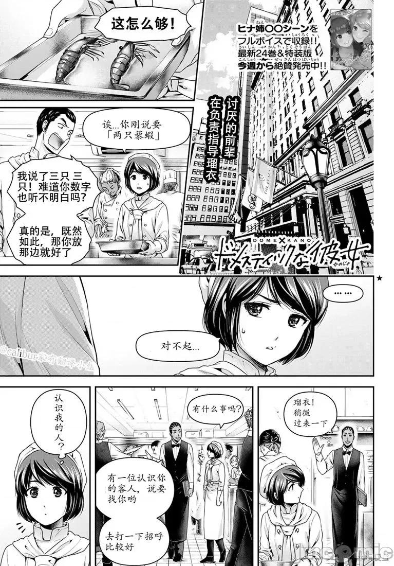 家有女友 家有女友第244话.zip 第1页