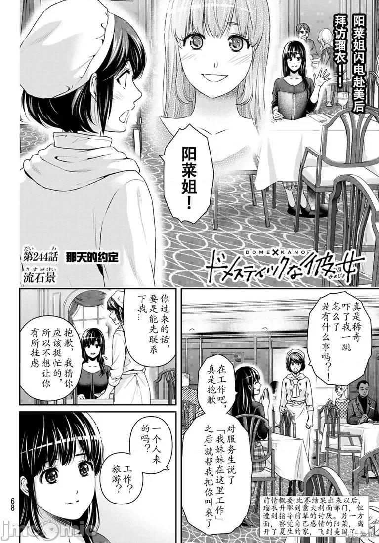 家有女友 家有女友第244话.zip 第2页