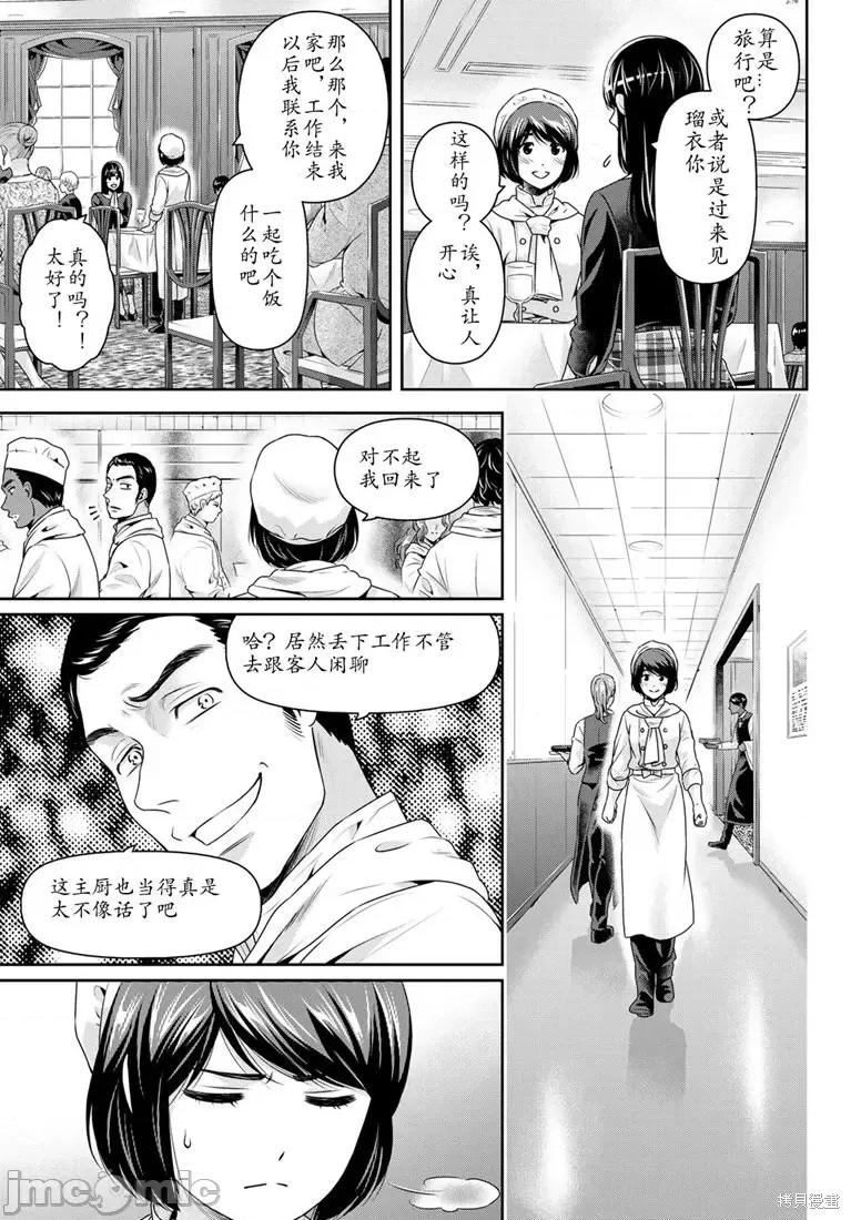 家有女友 家有女友第244话.zip 第3页