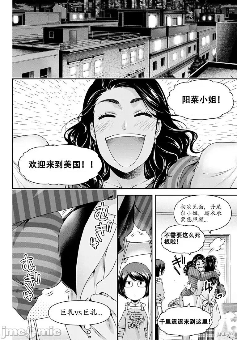 家有女友 家有女友第244话.zip 第4页