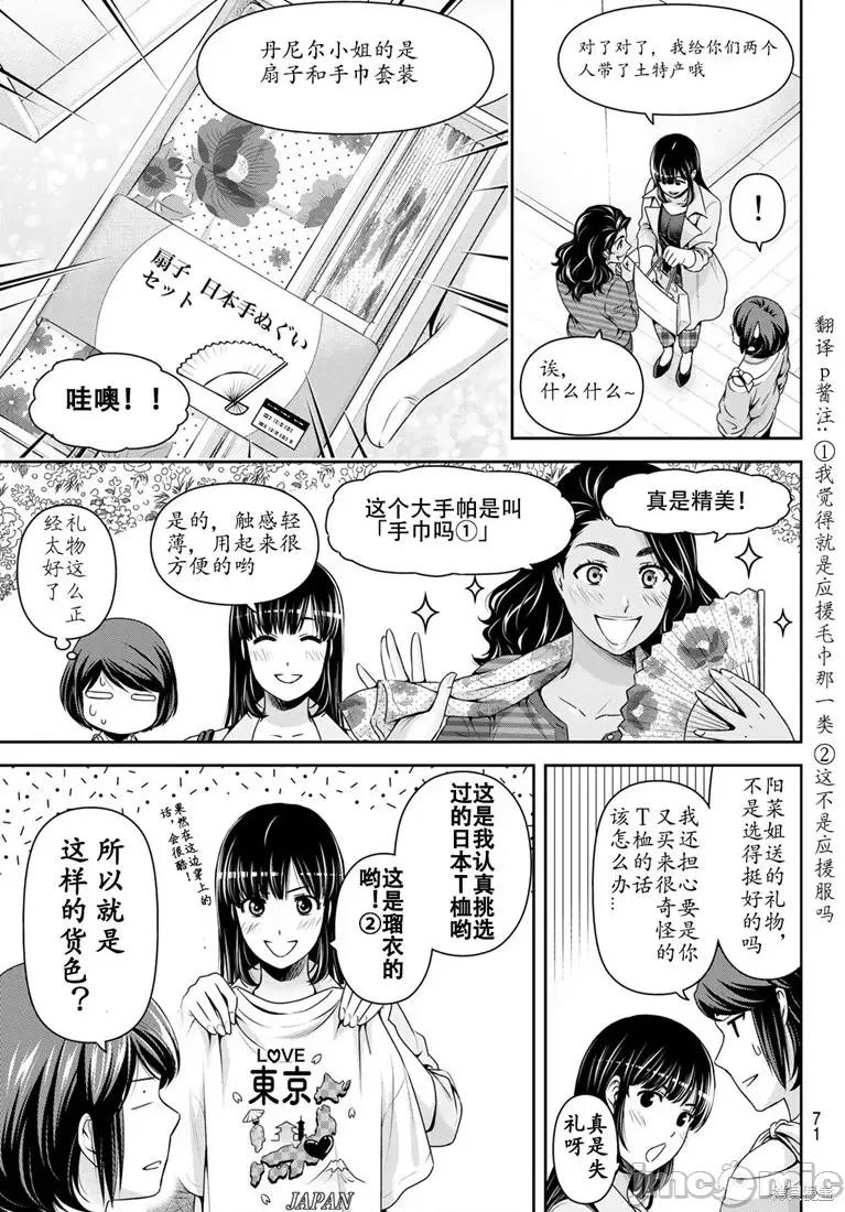 家有女友 家有女友第244话.zip 第5页