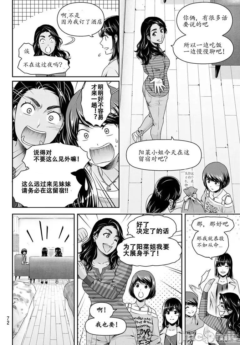 家有女友 家有女友第244话.zip 第6页