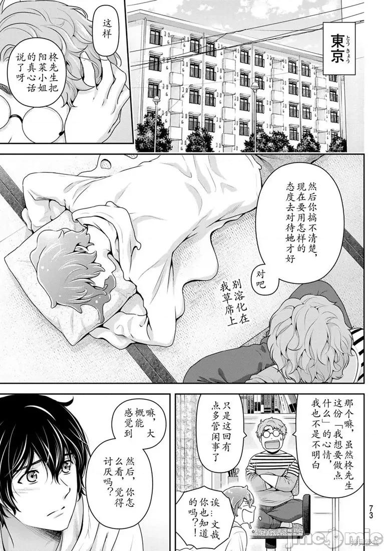 家有女友 家有女友第244话.zip 第7页