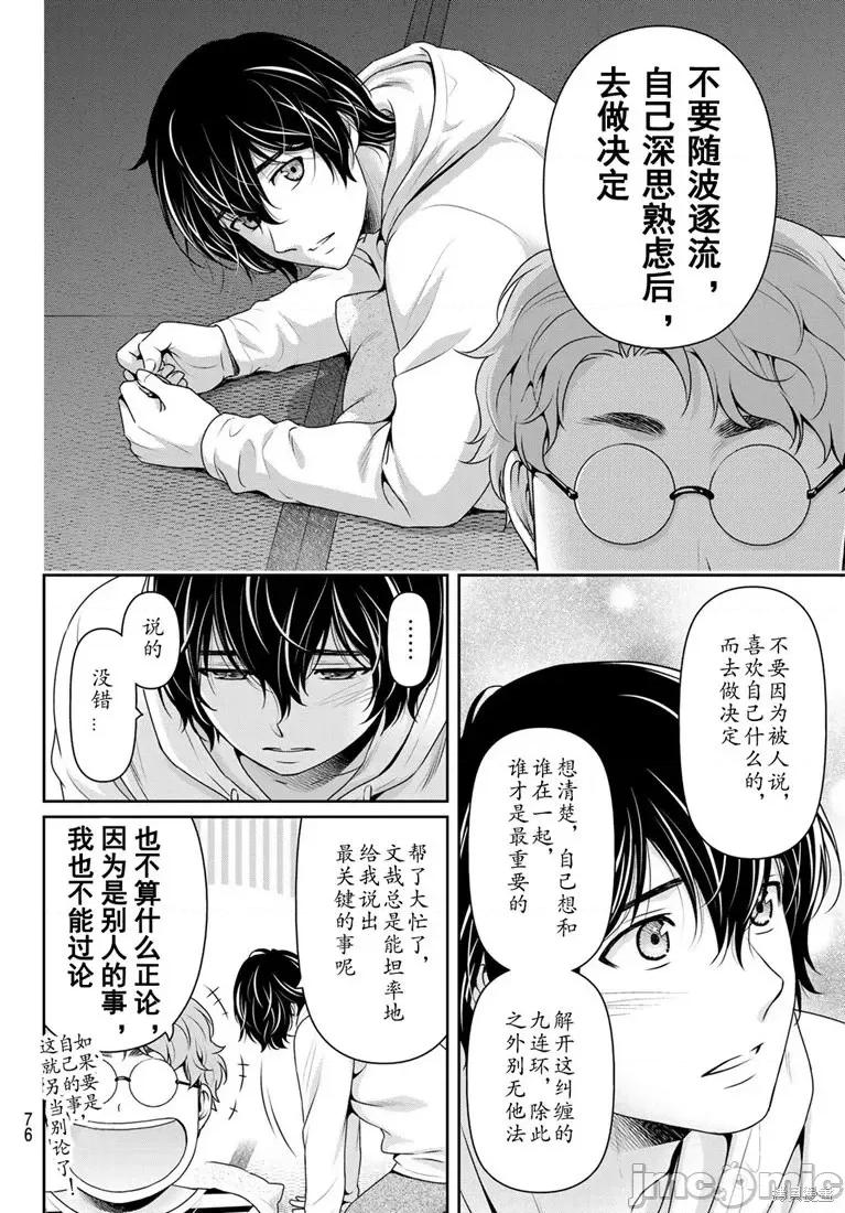 家有女友 家有女友第244话.zip 第10页