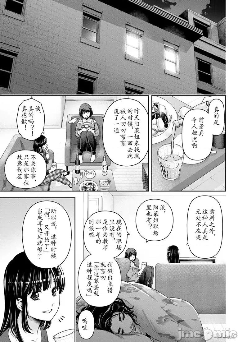 家有女友 家有女友第244话.zip 第11页
