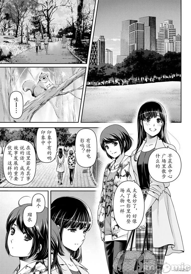 家有女友 家有女友第244话.zip 第13页