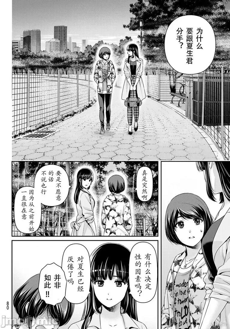 家有女友 家有女友第244话.zip 第14页