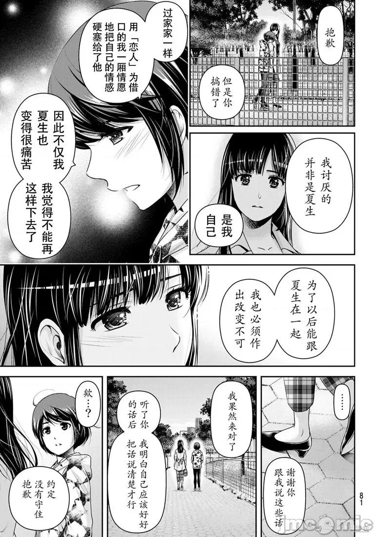 家有女友 家有女友第244话.zip 第15页