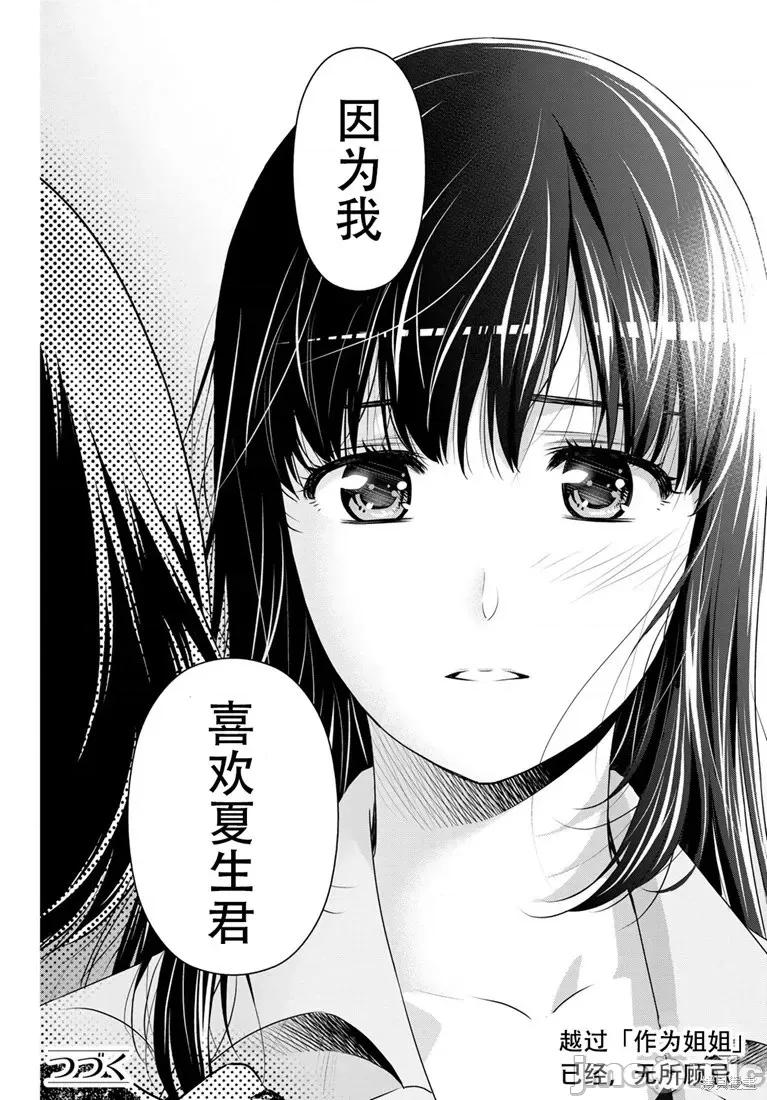 家有女友 家有女友第244话.zip 第17页