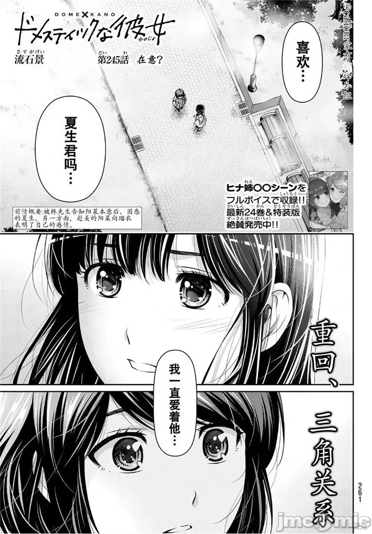 家有女友 家有女友第245话.zip 第1页