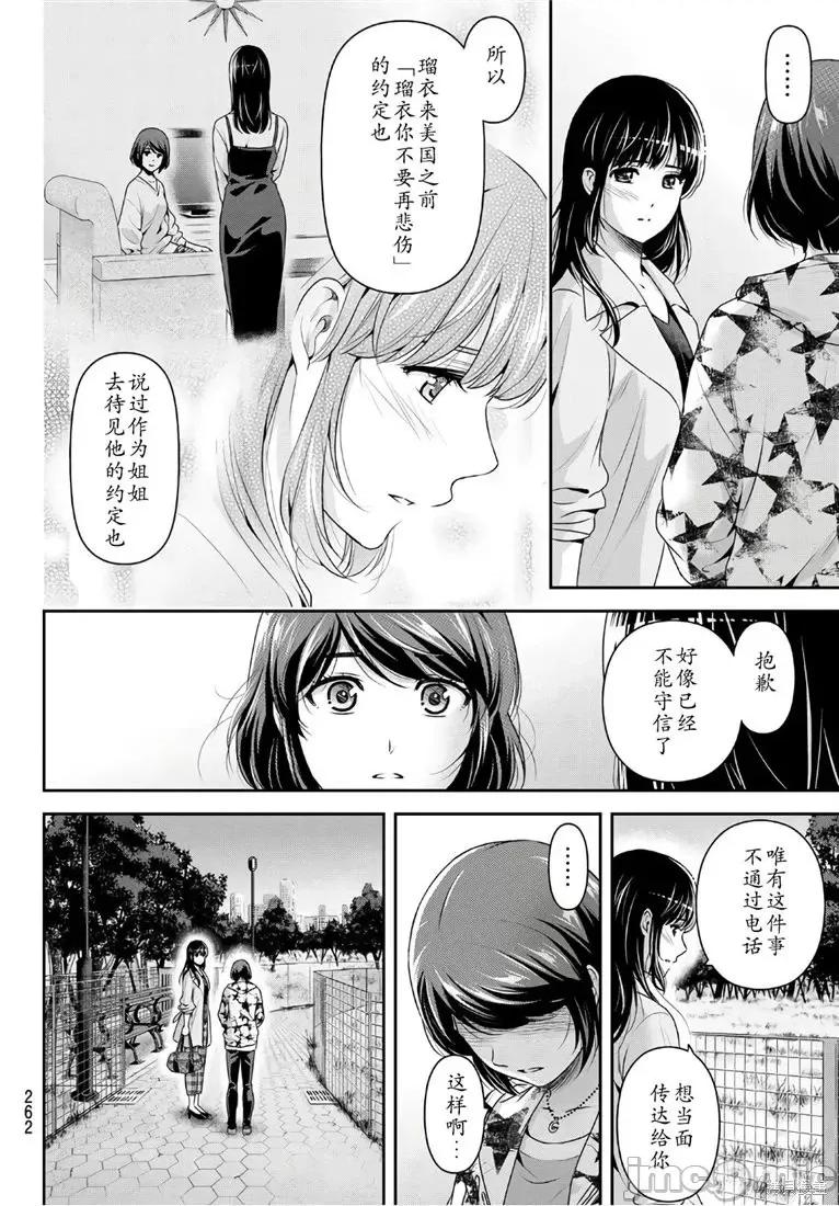 家有女友 家有女友第245话.zip 第2页