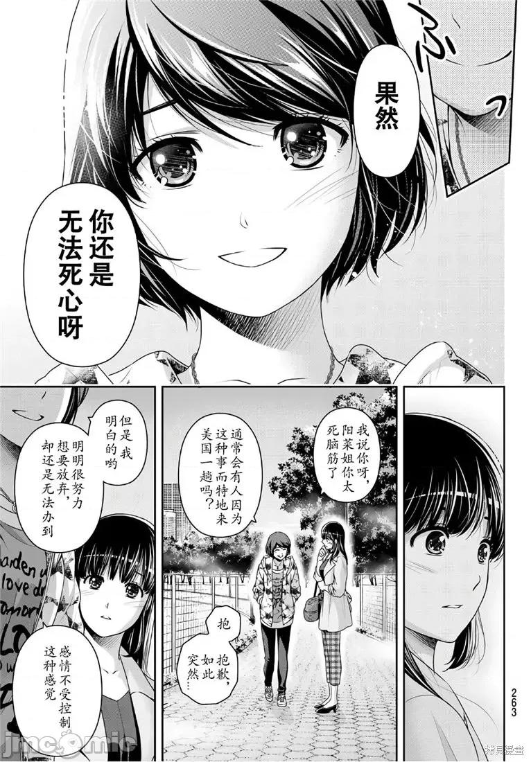 家有女友 家有女友第245话.zip 第3页