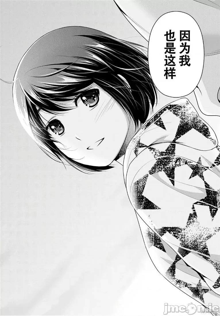家有女友 家有女友第245话.zip 第4页