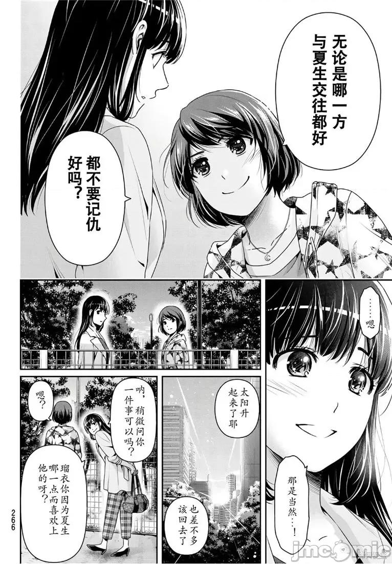 家有女友 家有女友第245话.zip 第6页