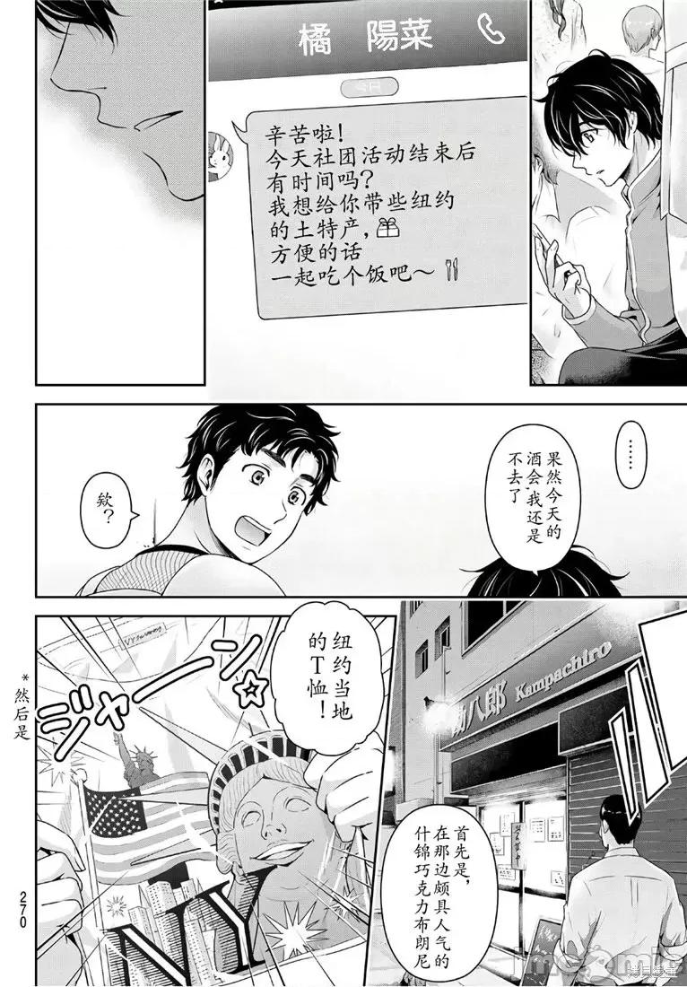 家有女友 家有女友第245话.zip 第10页