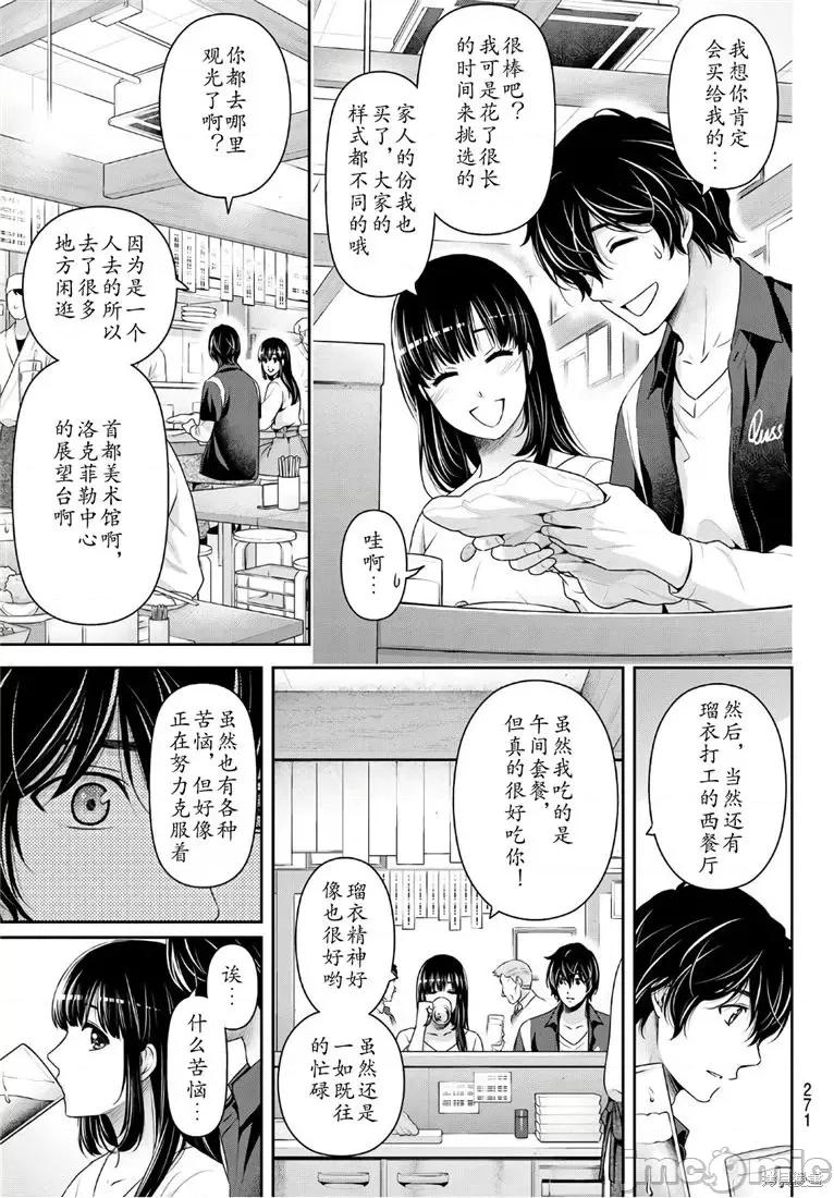 家有女友 家有女友第245话.zip 第11页