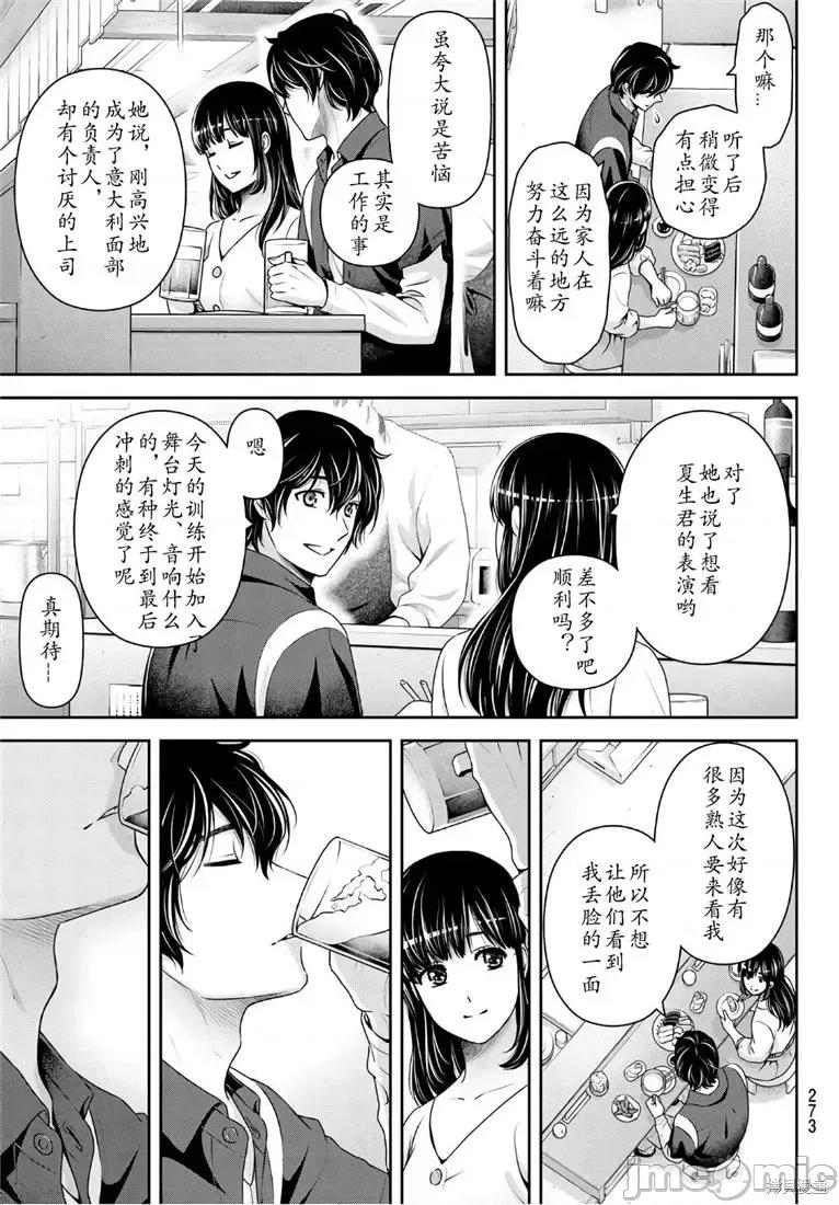 家有女友 家有女友第245话.zip 第13页