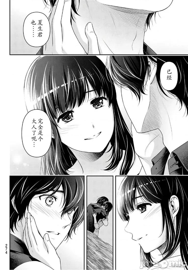 家有女友 家有女友第245话.zip 第14页