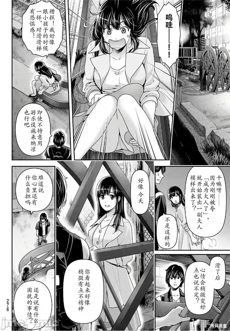家有女友 家有女友第245话.zip 第16页