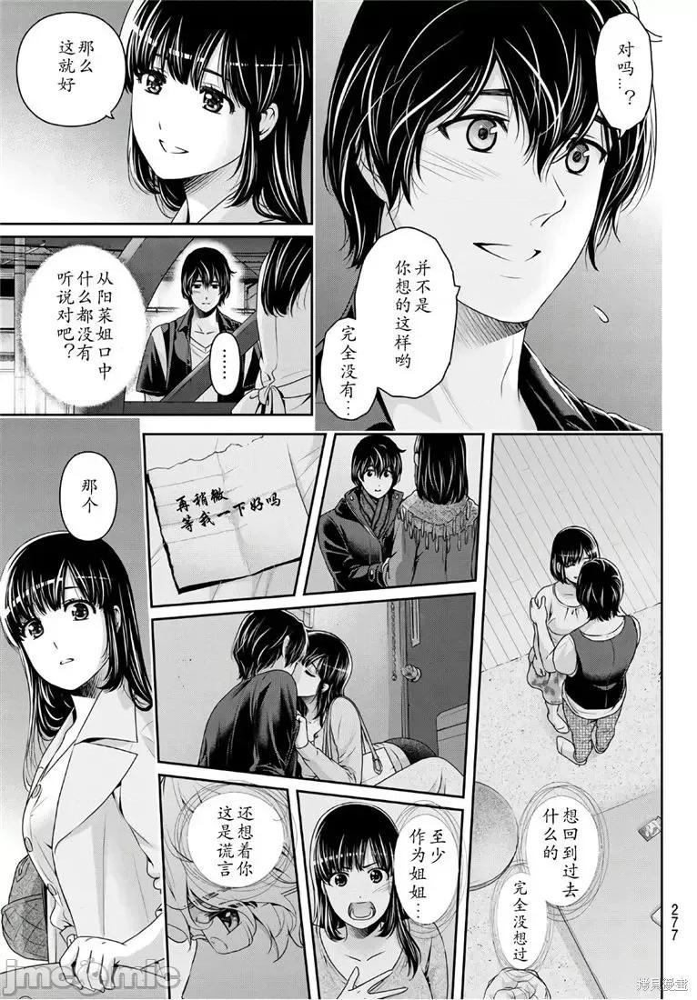 家有女友 家有女友第245话.zip 第17页