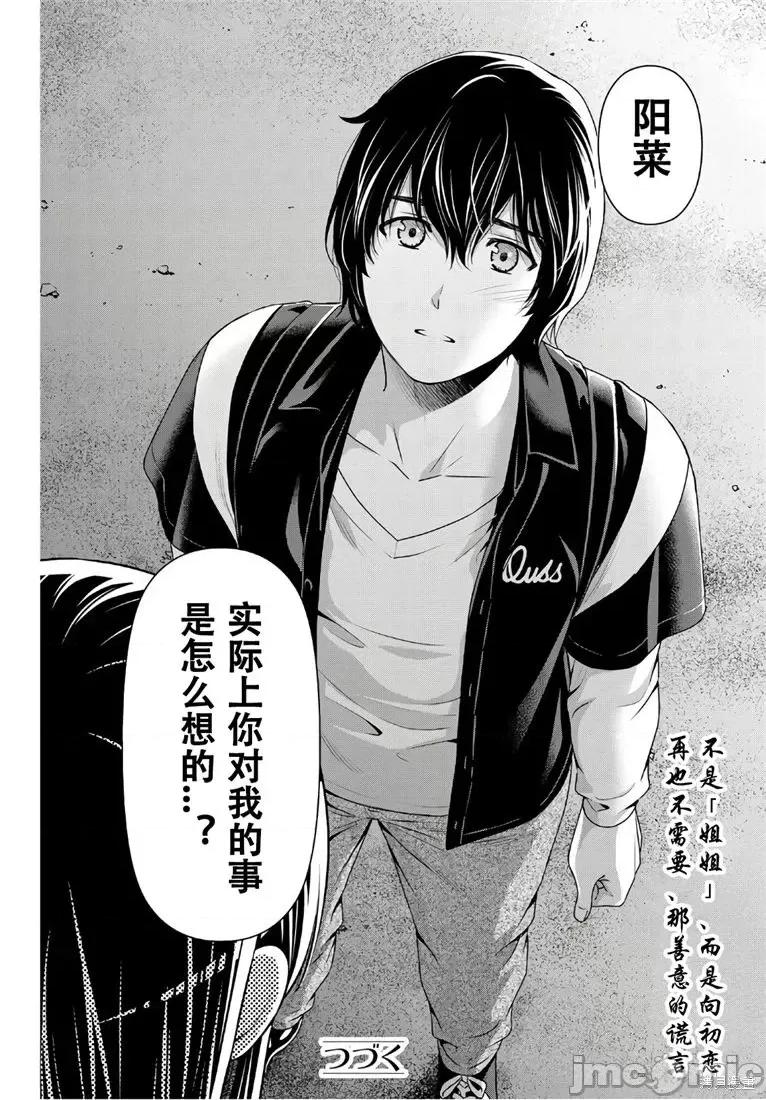 家有女友 家有女友第245话.zip 第18页