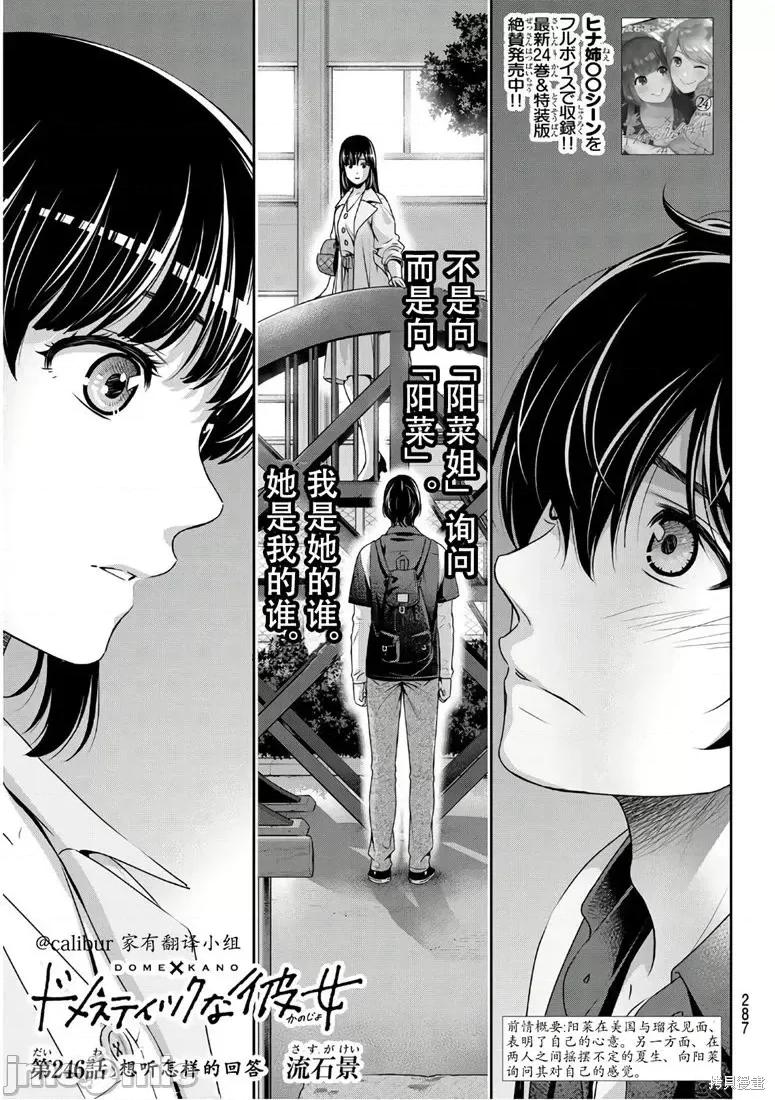 家有女友 家有女友第246话.zip 第1页