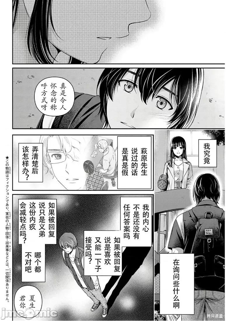 家有女友 家有女友第246话.zip 第2页