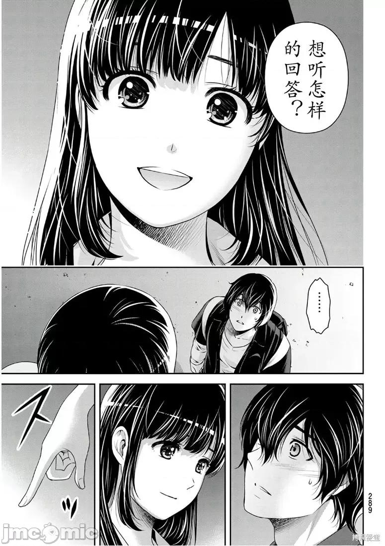 家有女友 家有女友第246话.zip 第3页
