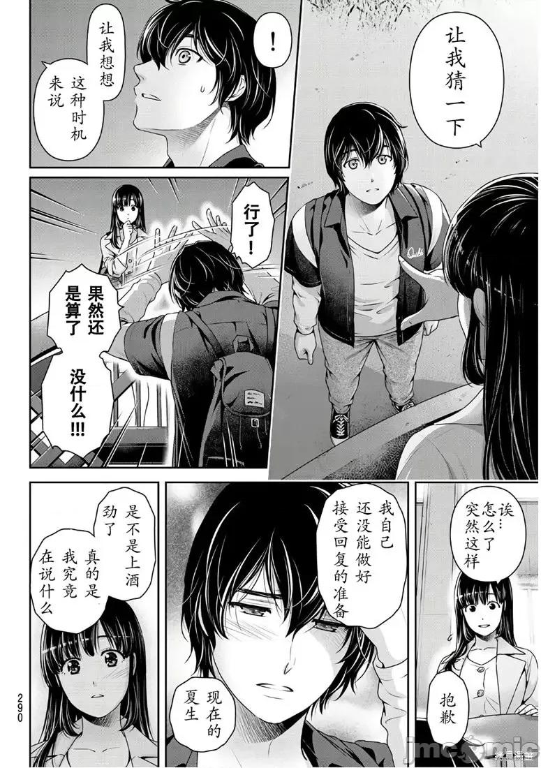家有女友 家有女友第246话.zip 第4页