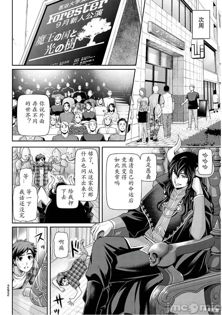 家有女友 家有女友第246话.zip 第6页