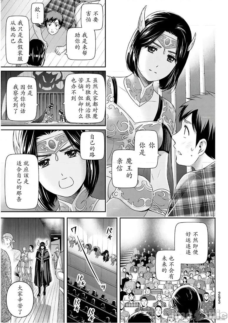 家有女友 家有女友第246话.zip 第7页