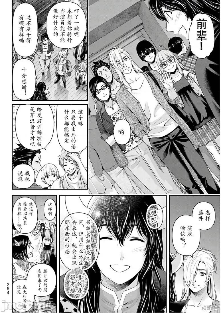 家有女友 家有女友第246话.zip 第8页