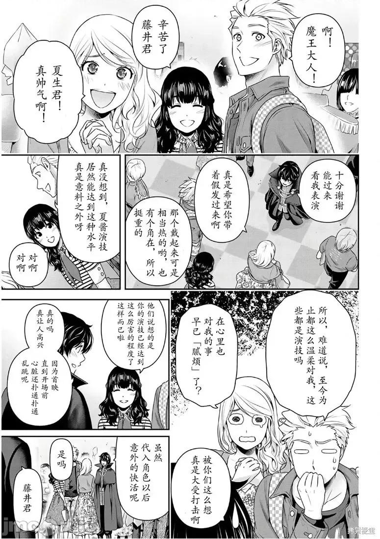家有女友 家有女友第246话.zip 第9页
