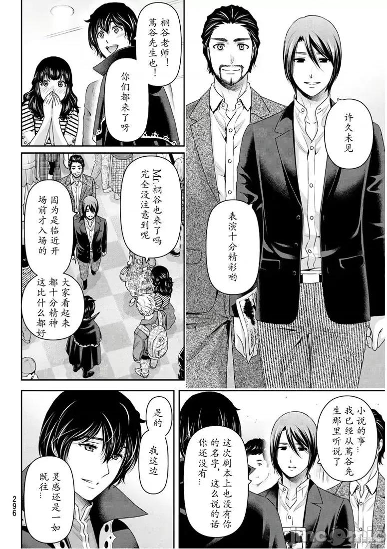 家有女友 家有女友第246话.zip 第10页