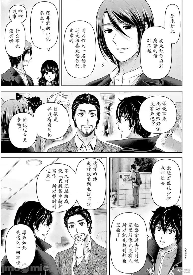 家有女友 家有女友第246话.zip 第11页