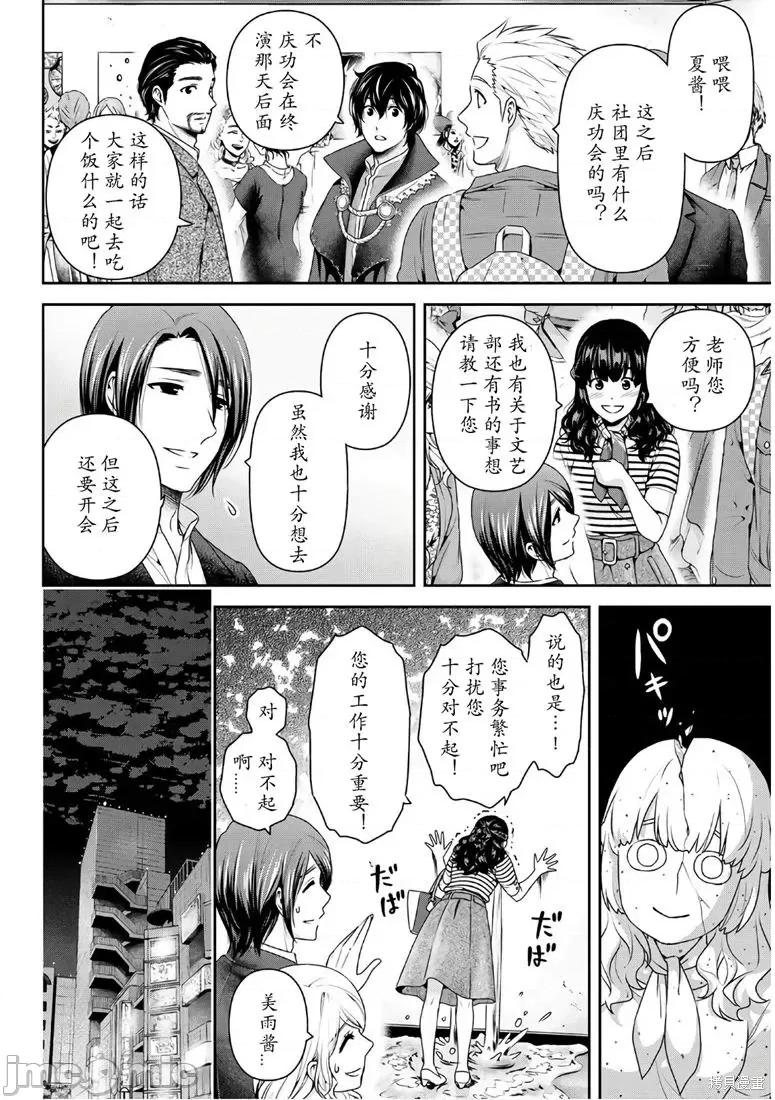 家有女友 家有女友第246话.zip 第12页