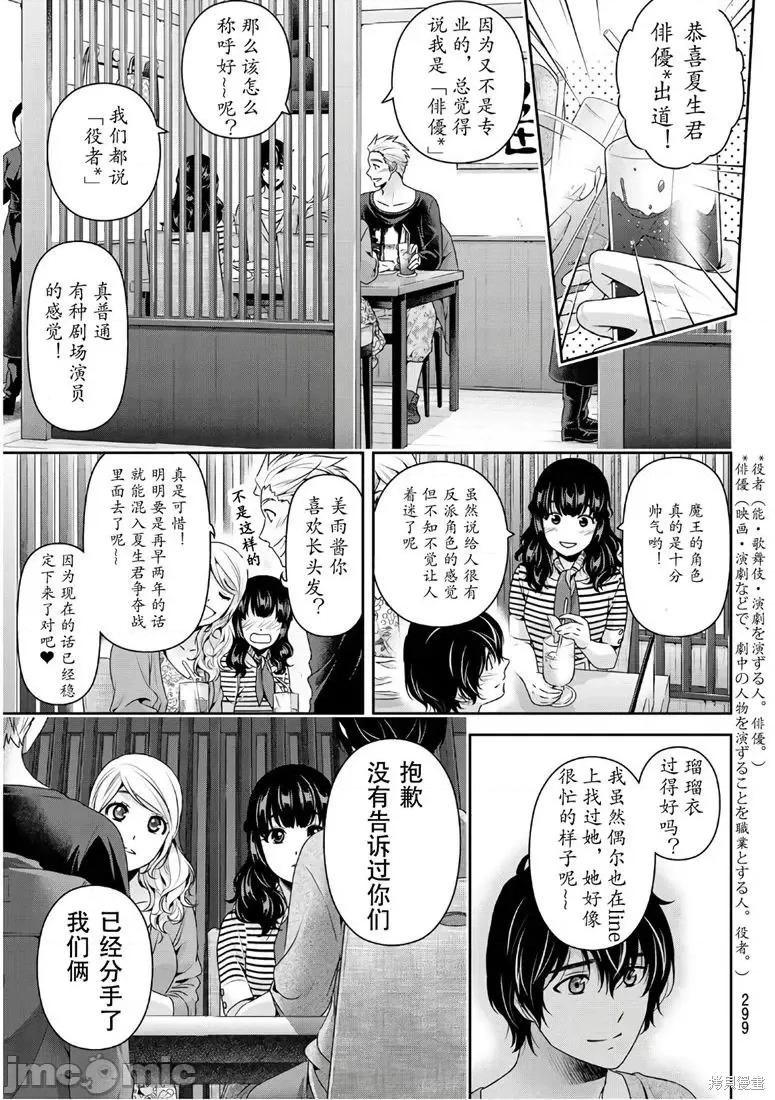 家有女友 家有女友第246话.zip 第13页