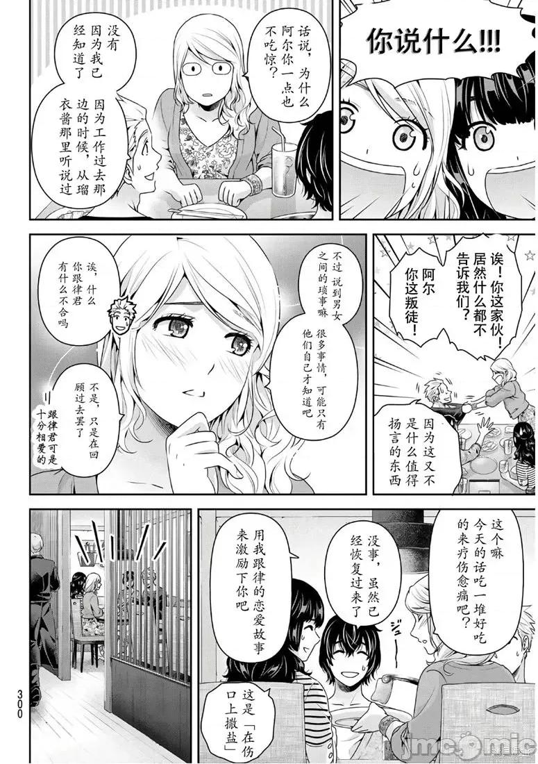 家有女友 家有女友第246话.zip 第14页