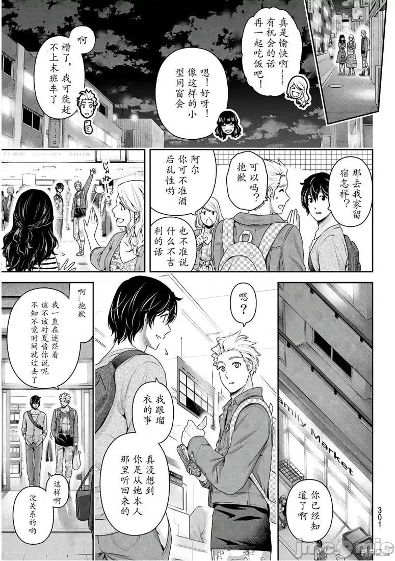 家有女友 家有女友第246话.zip 第15页