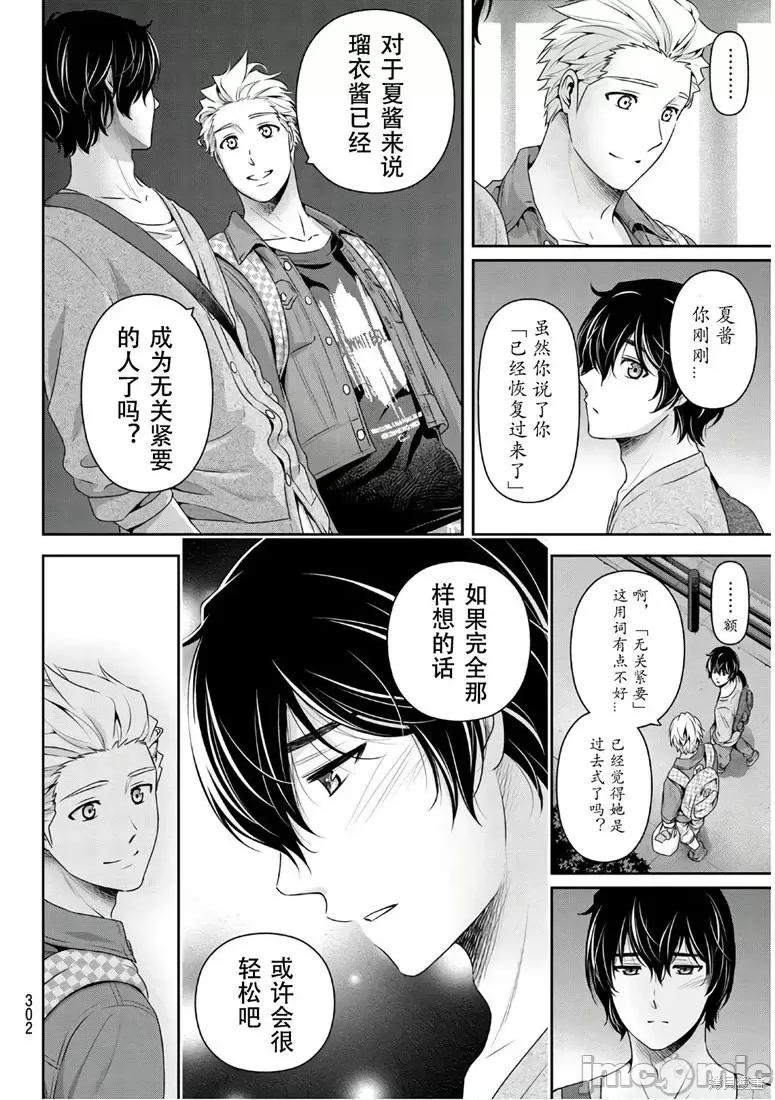 家有女友 家有女友第246话.zip 第16页