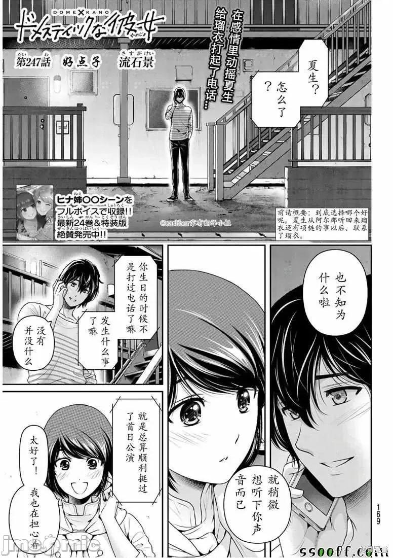 家有女友 家有女友第247话.zip 第1页