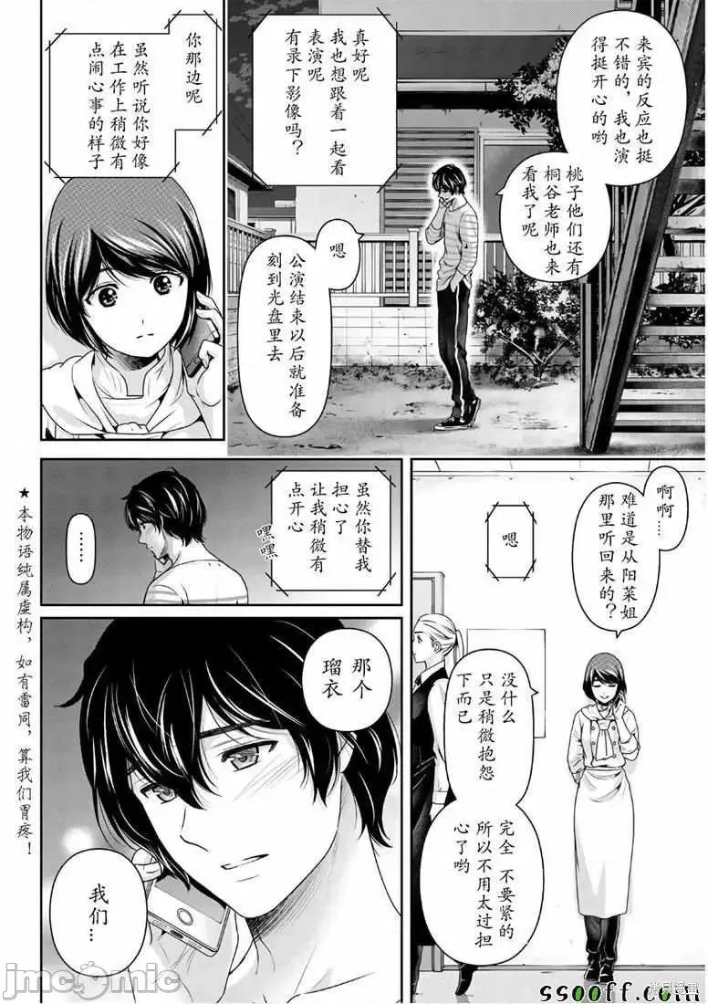 家有女友 家有女友第247话.zip 第2页