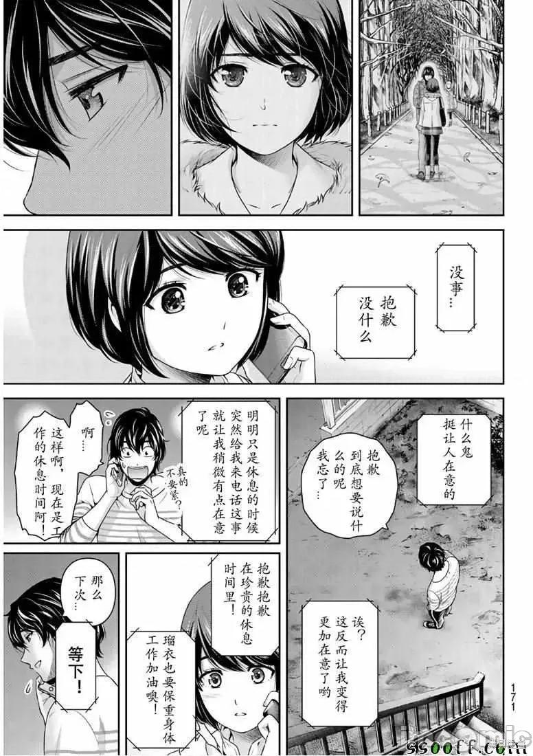 家有女友 家有女友第247话.zip 第3页