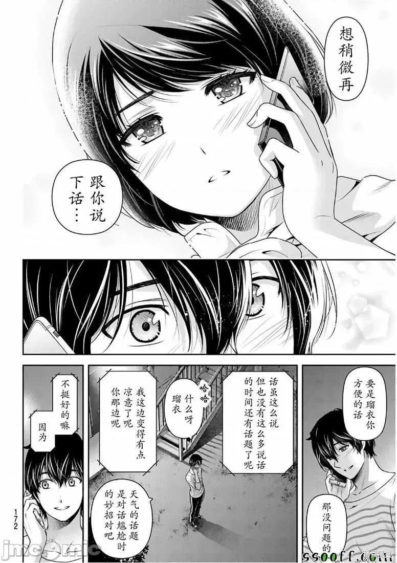 家有女友 家有女友第247话.zip 第4页