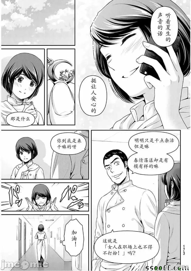 家有女友 家有女友第247话.zip 第5页
